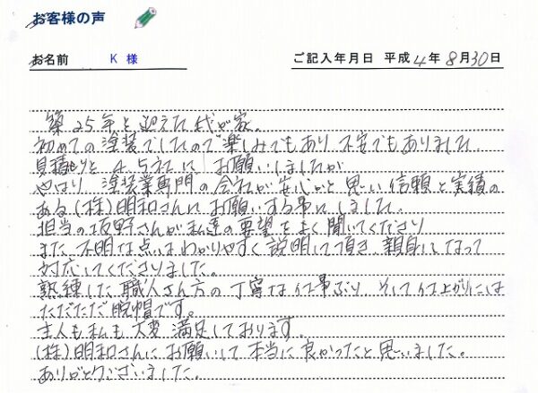 仙台市太白区 S 様の声 2023.11