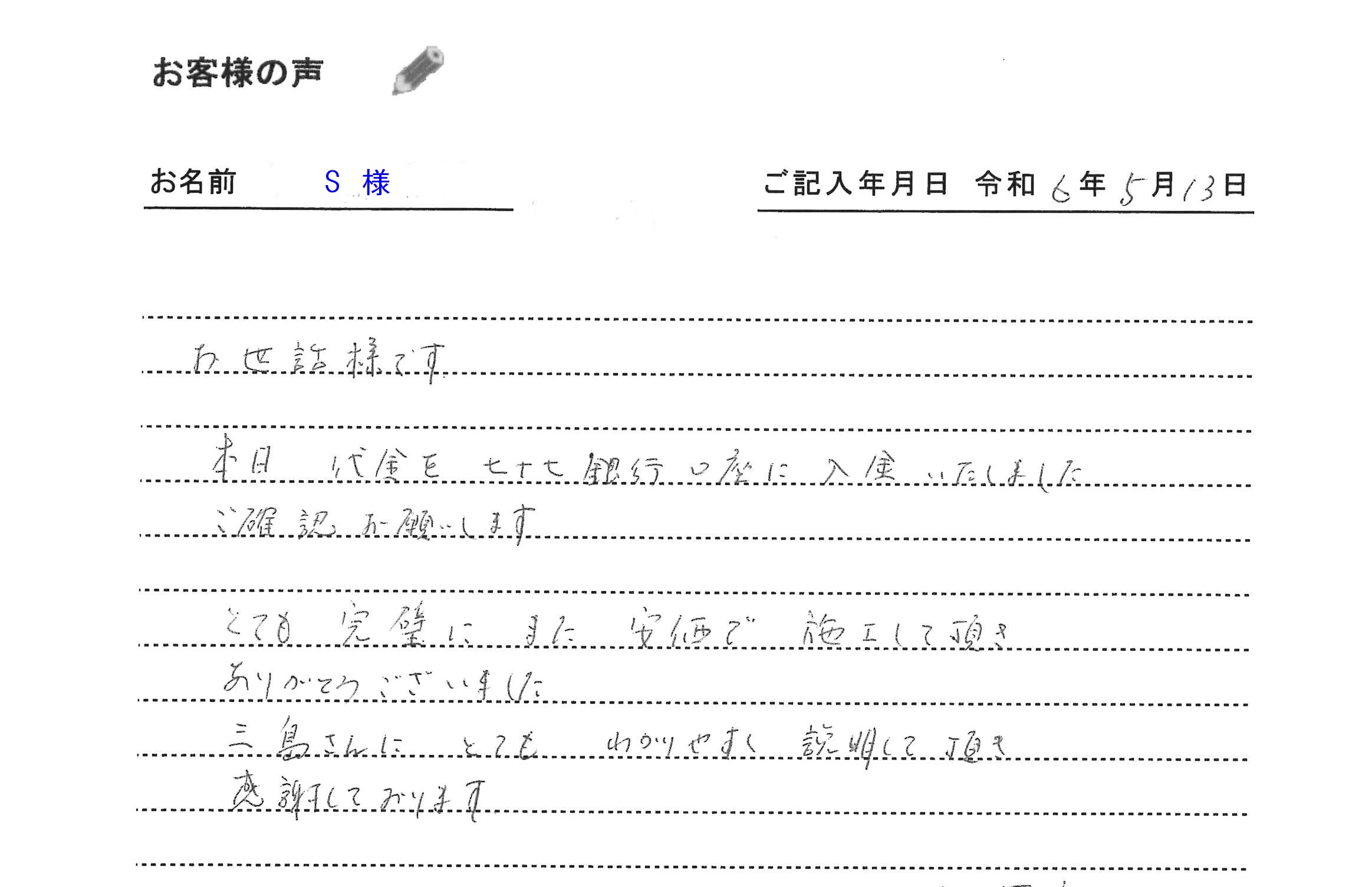 S様ご確認用 【公式通販】