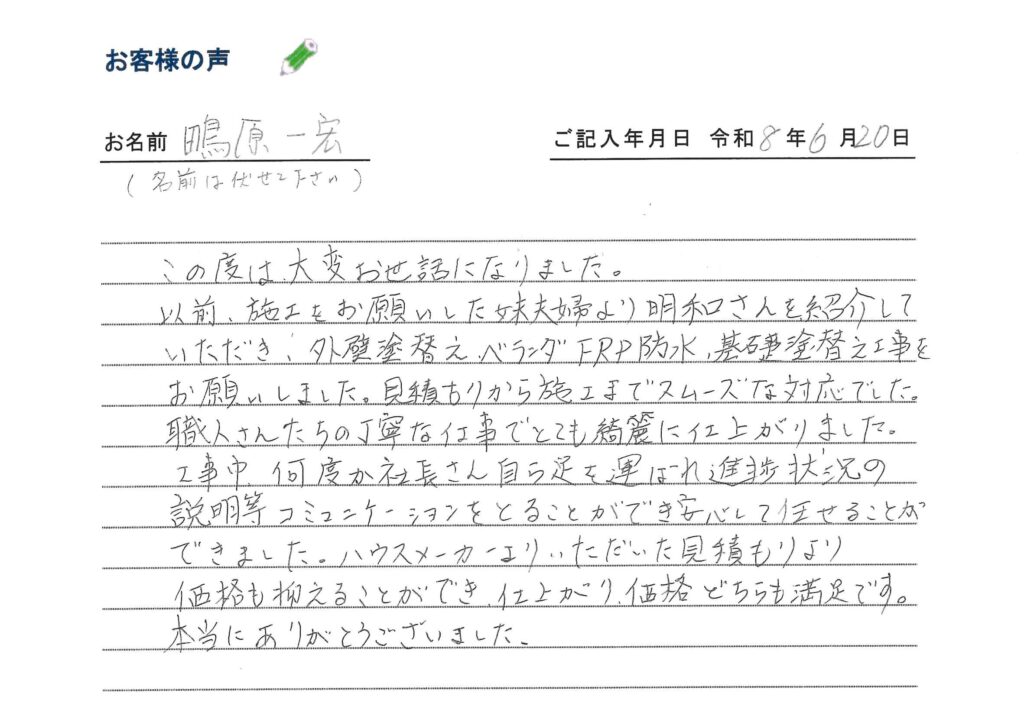 仙台市泉区　S 様の声　2026年6月20日