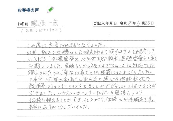 仙台市泉区　S 様の声　2026年6月20日